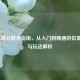 LOL英雄分路全指南，从入门到精通的位置选择与玩法解析