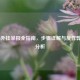 COD16外挂举报全指南，步骤详解与反作弊效果分析