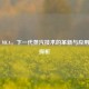 Steam MCA，下一代蒸汽技术的革新与应用前景探析