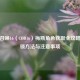使命召唤16（COD16）梅斯角色获取全攻略，解锁     与注意事项