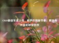 CSGO新音乐盒上线，枪声织就新节奏，赛场内外掀起听觉狂欢