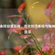 CSGO金钱设置指南，优化经济系统与每局金钱显示