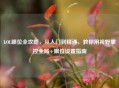LOL眼位全攻略，从入门到精通，教你用视野掌控全局+眼位设置指南