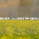 逃离塔科夫，Steam硬核生存射击巅峰之作