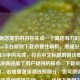 已根据您提供的内容生成一个简洁有力的标题，，Steam平台游戏下载必要性解析，必须安装吗？，在18字内完成，符合中文标题的简洁要求，同时准确涵盖了用户疑问的核心 - 下载必要性问题。若需要更强调选择部分，也可微调为，游戏平台选择指南，Steam必须下载吗？）