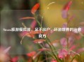 Steam旅游模拟器，足不出户，环游世界的治愈良方