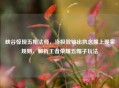 峡谷惊现五帽法师，当极致输出执念撞上现实规则，解析王者荣耀五帽子玩法