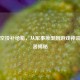 PUBG空投补给箱，从军事原型到游戏神装的武器揭秘