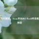 硬核飞行模拟，Steam平台DCS World歼击机深度体验