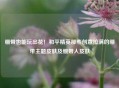 绷带也能玩出花！和平精英那些创意拉满的绷带主题皮肤及绷带人皮肤