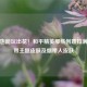 绷带也能玩出花！和平精英那些创意拉满的绷带主题皮肤及绷带人皮肤