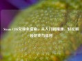 Steam CDK兑换全指南，从入门到精通，轻松解锁游戏与福利