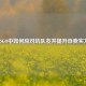CSGO中如何应对坑队友并提升自我实力