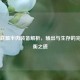 英雄联盟半肉装备解析，输出与生存的完美平衡之道
