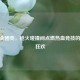 CF赏金团竞，枪火碰撞间点燃热血竞技的赏金狂欢