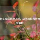 PUBG狗头皮肤萌趣上线，战术价值与外观魅力全解析