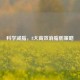 科学减脂，8大高效消脂肪策略