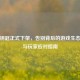 逆战钥匙正式下架，告别背后的游戏生态迭代与玩家应对指南