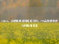 COD16，从硬核战场到吃鸡狂欢，FPS品类跨界进化的标杆范本