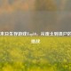 Steam末日生存游戏Top10，从废土到丧尸的终极挑战