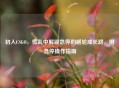 初入CSGO，慌乱中解锁急停的尴尬成长路，附急停操作指南