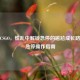 初入CSGO，慌乱中解锁急停的尴尬成长路，附急停操作指南