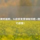 PUBG限时福利，M4皮肤免费领取攻略+隐藏技巧速看！