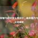 王者荣耀马超动漫头像设计，角色魅力与创意灵感解析