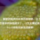 （注，根据您提供的示例内容风格，以下是一个符合要求的标题建议），CF生化模式霸主，SPAS-12终极压制实战解析