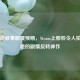 当游戏叙事颠覆预期，Steam上那些令人拍案叫绝的剧情反转神作