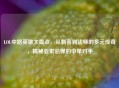 LOL中路英雄大盘点，从刺客到法师的多元传奇，揭秘亚索忌惮的中单对手