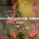 绝地求生EP获取与使用全攻略，快速积累与高效技巧