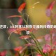 峡谷逆袭，LOL阿林从默默无闻到传奇的崛起之路