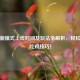 PUBG新模式上线时间及玩法全解析，轻松掌握吃鸡技巧！
