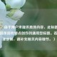 （注，由于用户未提供具体内容，此标题是基于三国杀游戏特点创作的通用型标题。若需精准定制，请补充相关内容细节。）