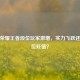 王者荣耀王者段位玩家激增，实力飞跃还是段位贬值？