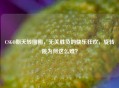 CSGO朝天转圈圈，无关胜负的快乐狂欢，旋转跳为何这么难？