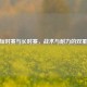 CSGO短时赛与长时赛，战术与耐力的双重博弈