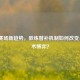 CSGO赛场新趋势，教练替补机制如何改变A队战术博弈？
