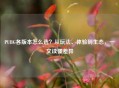 PUBG各版本怎么选？从玩法、体验到生态，一文读懂差异