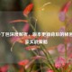 LOL补丁包深度解析，版本更新背后的秘密与玩家实战策略
