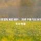 CFM备弹增加原因解析，游戏平衡与玩家体验的优化考量