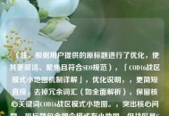 （注，根据用户提供的原标题进行了优化，使其更简洁、聚焦且符合SEO规范），「COD16战区模式小地图机制详解」，优化说明，，更简短直接，去掉冗余词汇（如全面解析），保留核心关键词COD16战区模式小地图。，突出核心问题，原标题包含哪个模式有小地图，但战区是COD16的核心模式，直接点明战区模式更精准。，符合搜索习惯，玩家更可能搜索COD16 战区 小地图这类短语，优化后标题匹配度更高。，如果需要其他风格（如疑问式、攻略向等），可提供更多方向调整。