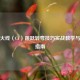 穿越火线（CF）跳跃转弯技巧实战教学与训练指南
