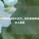 逆战卡皮肤时间延长技巧，轻松解锁稀有外观持久使用