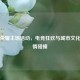 王者荣耀主场活动，电竞狂欢与城市文化的激情碰撞