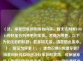 （注，根据您提供的现有内容，暂无法判断COD16停仅是否为停更的笔误。若确为停更，以下为优化后的标题；若原词无误，请忽略此版本。），假设为停更），，使命召唤16突遭停更？深度剖析背后原因及玩家社群震荡，或保留原词（若停仅为特殊表述），，COD16停仅事件全解读，开发方决策内幕与玩家争议实录