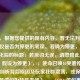 （注，根据您提供的现有内容，暂无法判断COD16停仅是否为停更的笔误。若确为停更，以下为优化后的标题；若原词无误，请忽略此版本。），假设为停更），，使命召唤16突遭停更？深度剖析背后原因及玩家社群震荡，或保留原词（若停仅为特殊表述），，COD16停仅事件全解读，开发方决策内幕与玩家争议实录