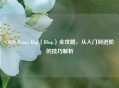 CSGO Bunny Hop（Bhop）全攻略，从入门到进阶的技巧解析