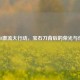 CSGO激流大行动，宝石刀背后的荣光与传奇